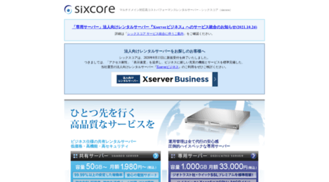 sixcore.ne.jp
