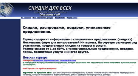 skidki.com.ru