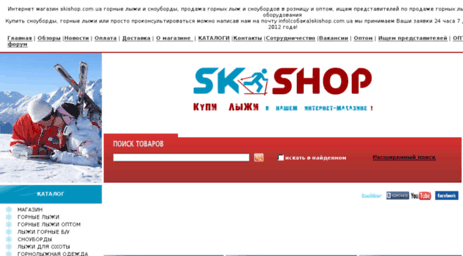 skishop.com.ua