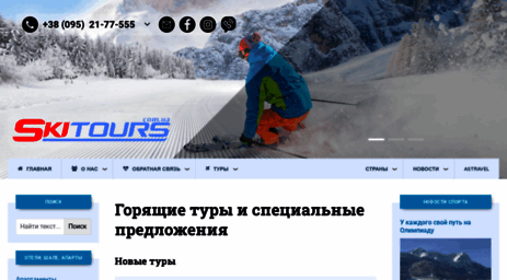 skitours.com.ua