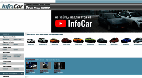 skoda.infocar.com.ua