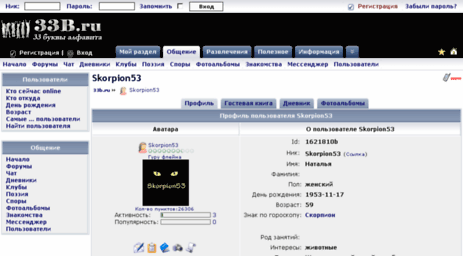 skorpion53.33b.ru