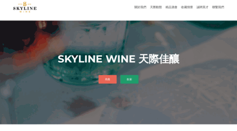 skylinewine.com
