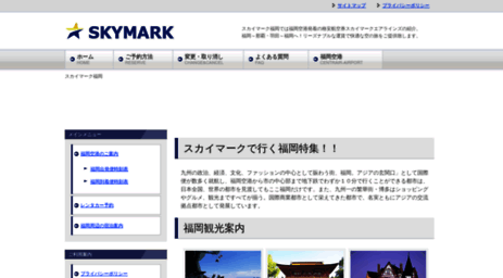 skymarkfukuoka.hotcom-web.com