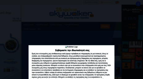 skywalker.gr