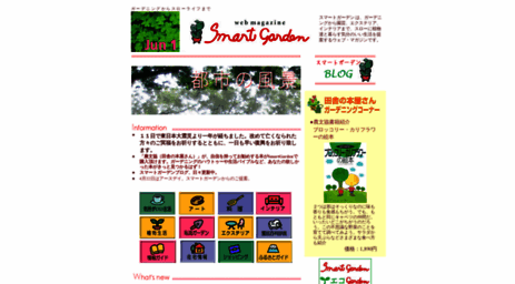 smartgarden.co.jp