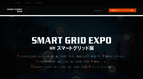 smartgridexpo.jp