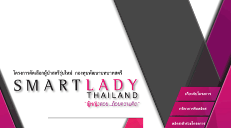 smartlady-thailand.com