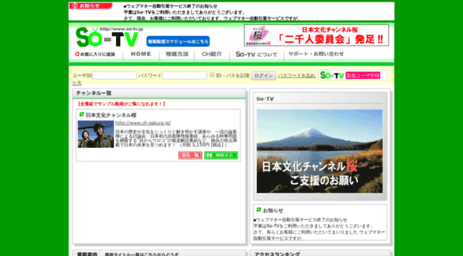 so-tv.jp
