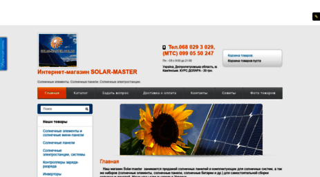 solar-master.umi.ru