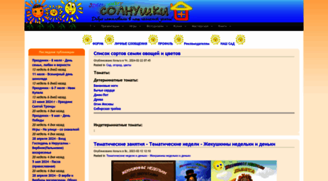 solnushki.ru