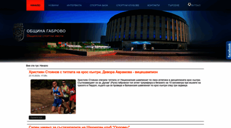 sport-gabrovo.com