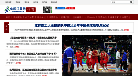 sports.jschina.com.cn