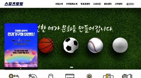 sportstoto.co.kr