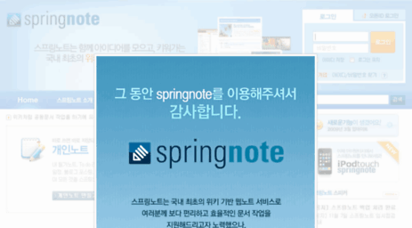 springnote.com