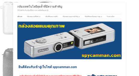 spycamman.com