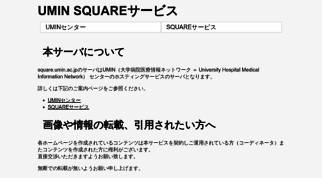square.umin.ac.jp