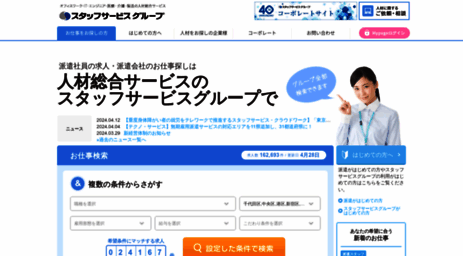 staffservice.co.jp