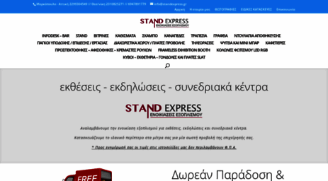 stand-express.gr