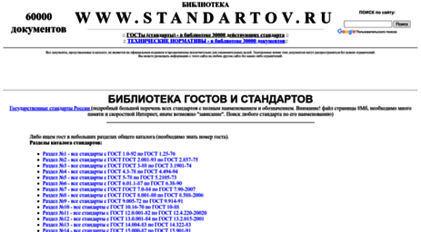 standartov.ru