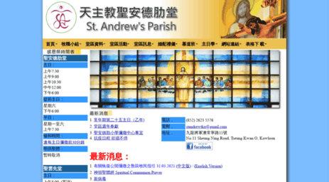 standrew.catholic.org.hk