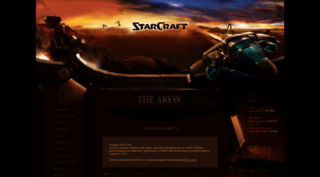 starcraft.theabyss.ru