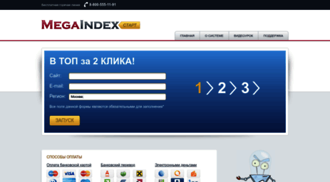 start.megaindex.ru