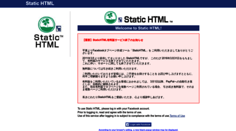 statichtml.jp