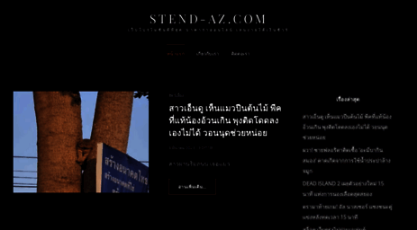 stend-az.com