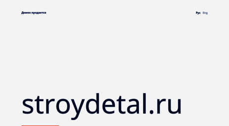stroydetal.ru