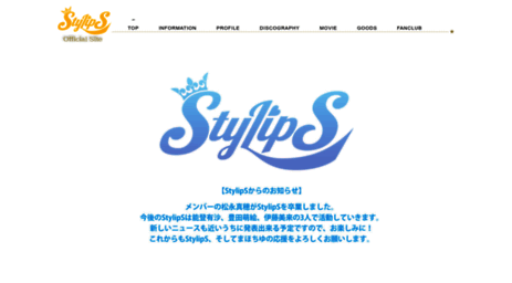 stylips.jp