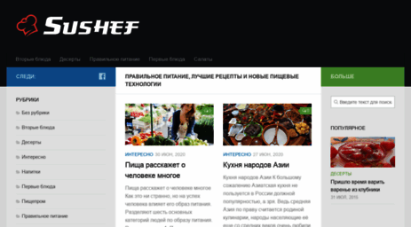 su-shef.ru