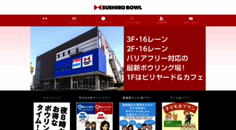 suehiro-bowl.co.jp