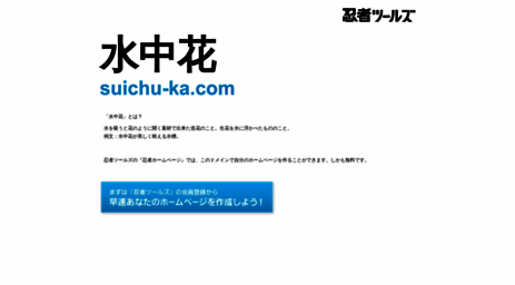 suichu-ka.com