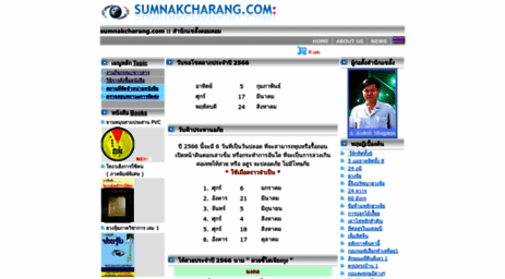 sumnakcharang.com