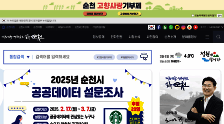 suncheon.go.kr