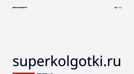 superkolgotki.ru