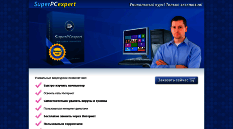 superpcexpert.net