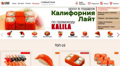 sushi-profi.ru