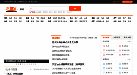 suzhou.bendibao.com