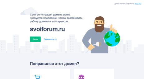 svoiforum.ru