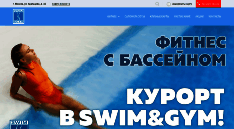 swimgym.ru