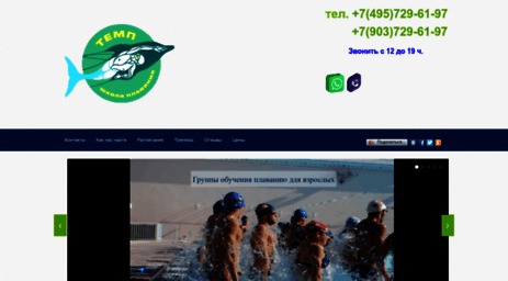 swimtempo.ru