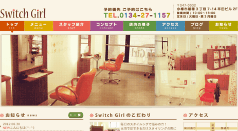 switch-girl.jp