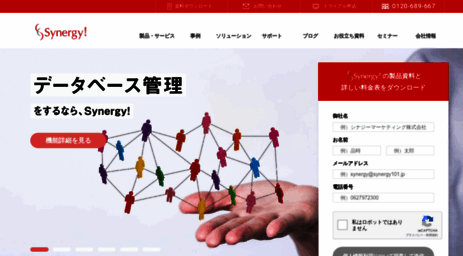 synergy-marketing.co.jp