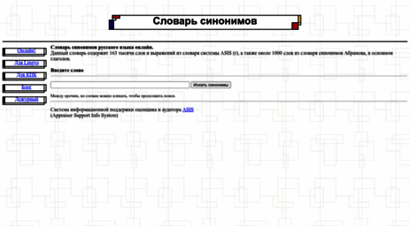 synonims.1gb.ru