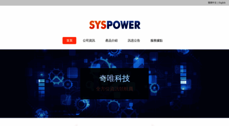 syspower.com.tw