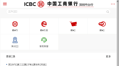 sz.icbc.com.cn