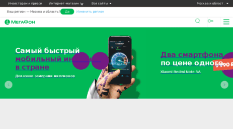 Официальный сайт МегаФона, Московский регион