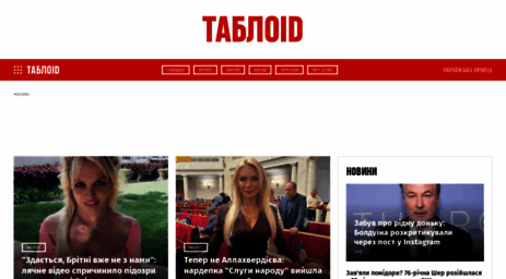 tabloid.pravda.com.ua